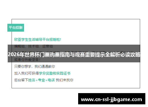 2026年世界杯门票购票指南与观赛重要提示全解析必读攻略