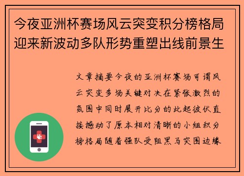 今夜亚洲杯赛场风云突变积分榜格局迎来新波动多队形势重塑出线前景生变