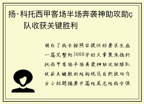 扬·科托西甲客场半场奔袭神助攻助球队收获关键胜利 扬·科托西甲客场半场奔袭神助攻助球队收获关键胜利