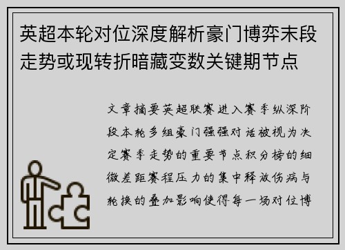 英超本轮对位深度解析豪门博弈末段走势或现转折暗藏变数关键期节点