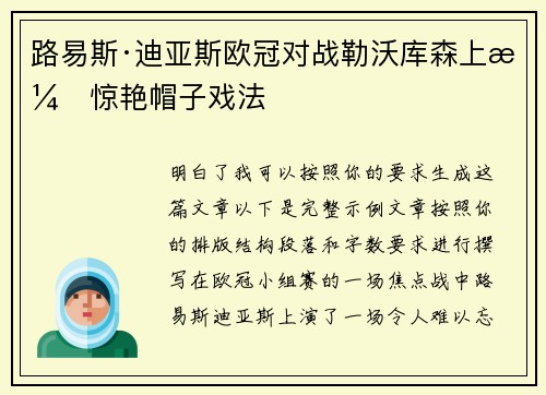 路易斯·迪亚斯欧冠对战勒沃库森上演惊艳帽子戏法